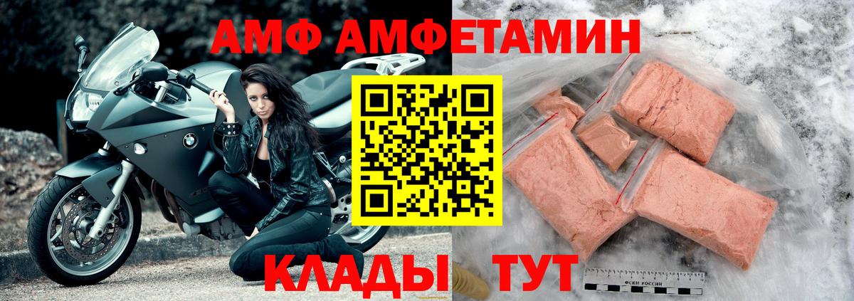 АМФ 97% Боровичи