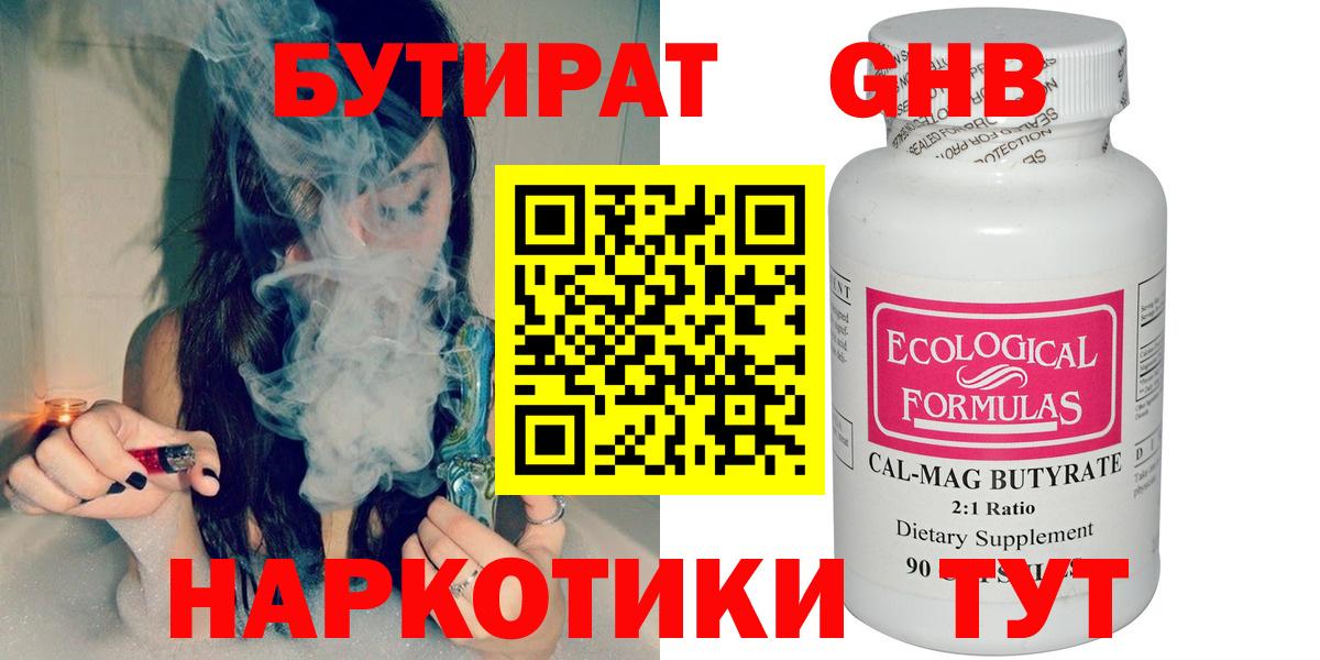 Боровичи  БУТИРАТ  Вход с VPN  БУТИРАТ Butirat 