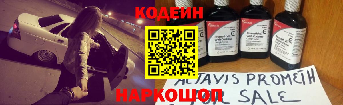 Codein Purple Drank  Вход с VPN  Кодеин Purple Drank  Боровичи 