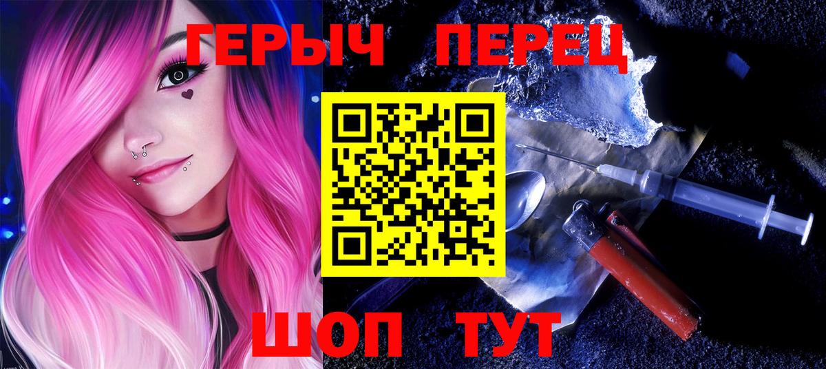 ГЕРОИН хмурый Боровичи