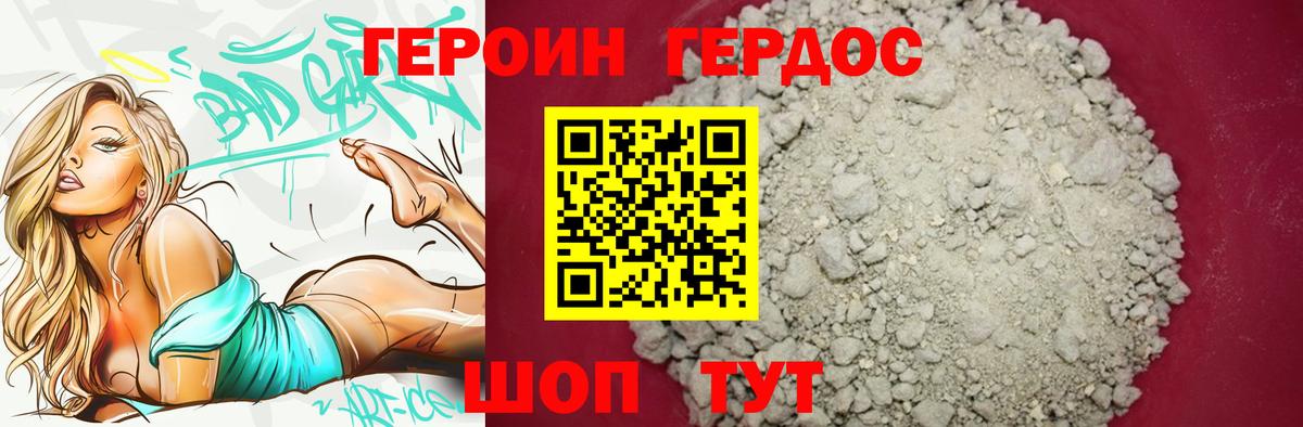 Героин герыч  Вход с VPN  Боровичи 