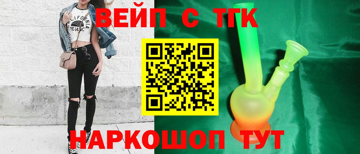 Дистиллят ТГК вейп с тгк Боровичи